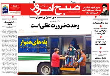 روزنامه های دوشنبه ۱۳ آذر ۹۶
