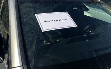 کشف 30 میلیارد ریال خودرو سرقتی در کرمانشاه  