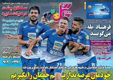 روزنامه‌های ورزشی شنبه 13 اردیبهشت 99