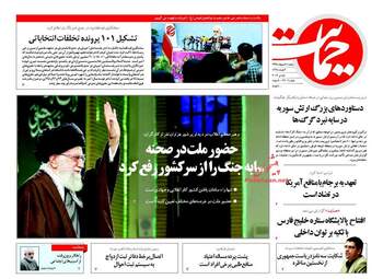  روزنامه های دوشنبه ۱۱ اردیبهشت ۹۶ 