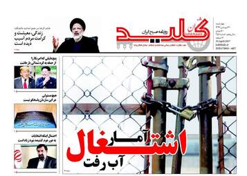  روزنامه های چهارشنبه ۳۰ فروردین ۹۶ 