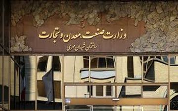 رونمایی از گزینه‌های احتمالی وزارت صمت در دولت پزشکیان 