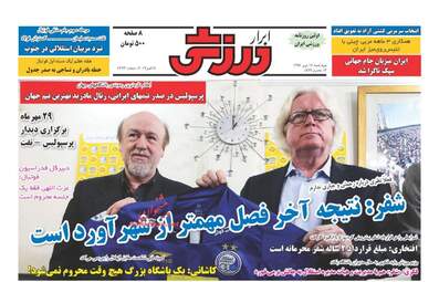 روزنامه های چهارشنبه ۱۲ مهر ۹۶