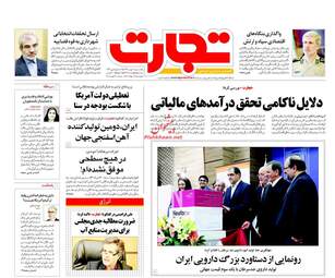 روزنامه های اقتصادی یکشنبه ۱ بهمن ۹۶