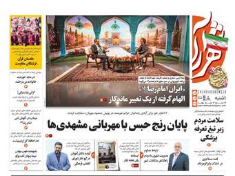 صفحه نخست روزنامه‌ها یکشنبه ۶ اردیبهشت ۱۴۰۵