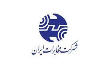  ارائه این خدمت توسط مخابرات رایگان می‌شود 