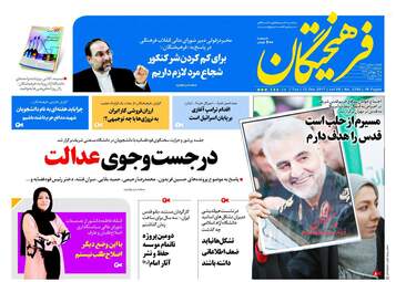 روزنامه های سه شنبه ۲۱ آذر ۹۶