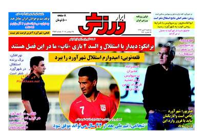 روزنامه های سه‌شنبه ۳ مهر ۹۷