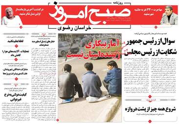 روزنامه های یکشنبه ۲۴ دی ۹۶