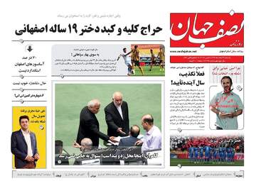 روزنامه های یکشنبه ۱۳ اسفند ۹۶
