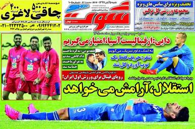روزنامه های شنبه ۵ آبان ۹۷