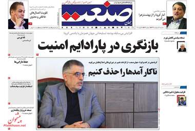 روزنامه‌های سه‎شنبه 9 اردیبهشت 99