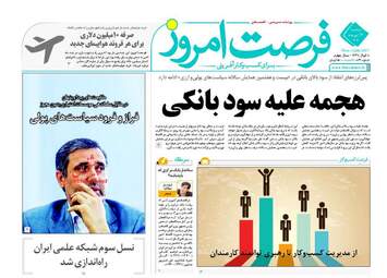 روزنامه های دوشنبه ۱۲ تیر ۹۶