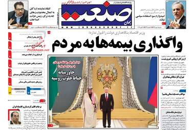 روزنامه های شنبه ۱۵ مهر ۹۶
