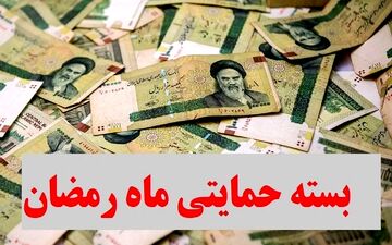 شارژ یارانه بهمن انجام شد؛ یارانه رمضان در راه است ؟!