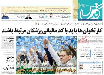 روزنامه های شنبه 4 اسفند 97
