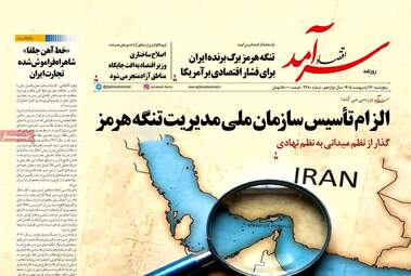 صفحه اول روزنامه های اقتصادی ۱۷ اردیبهشت ۱۴۰۵