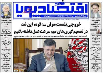 روزنامه های یکشنبه ۲۱ آبان ۹۶