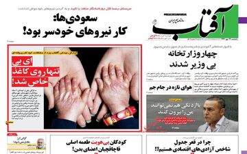 روزنامه های یکشنبه ۲۹ مهر ۹۷