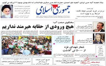 روزنامه های سه شنبه 2 آبان ماه 1402