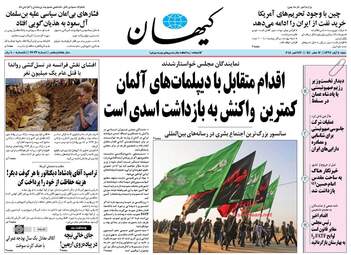 روزنامه های شنبه ۵ آبان ۹۷