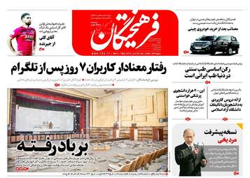 روزنامه های دوشنبه ۱۷ اردیبهشت ۹۷