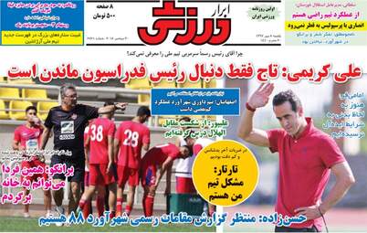روزنامه های یکشنبه ۸ مهر ۹۷