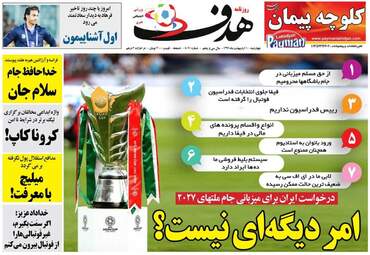 روزنامه‌های ورزشی چهارشنبه 10 اردیبهشت 99