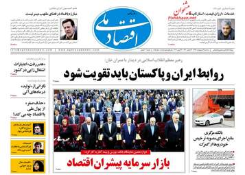 روزنامه های اقتصادی سه‌شنبه 3 اردیبهشت 98