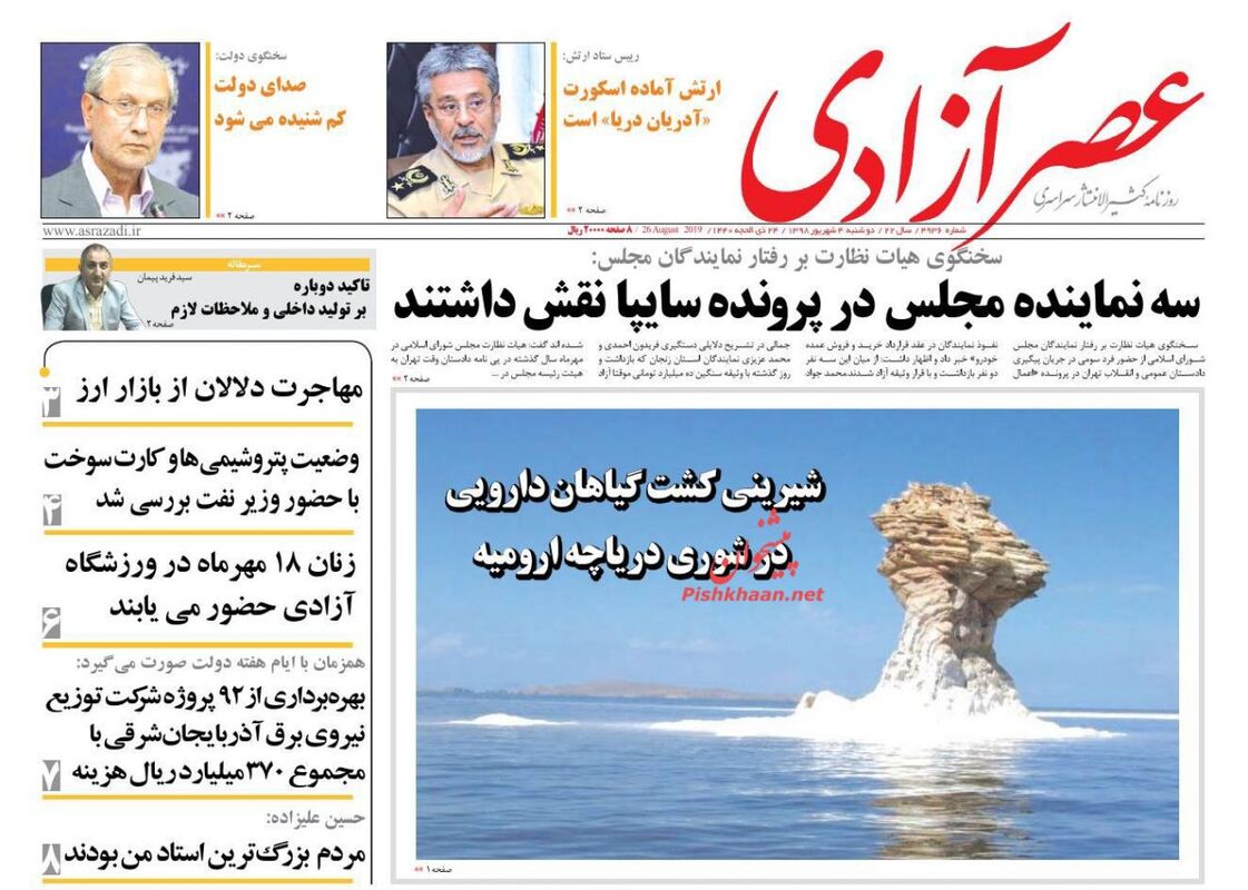 AsreAzadi