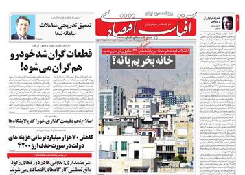 روزنامه‌های شنبه 15 شهریورماه