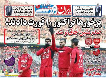  روزنامه های دوشنبه 18 بهمن 95 