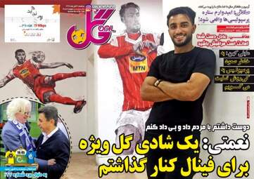 روزنامه های پنجشنبه ۳ آبان ۹۷