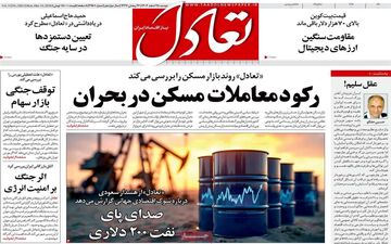 نگاهی به مهم‌ترین اخبار روزنامه‌های اقتصادی؛ ۲۵ اسفند ۱۴۰۴
