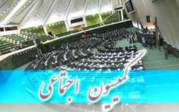 روایت عزیزی از نشست کمیسیون اجتماعی مجلس