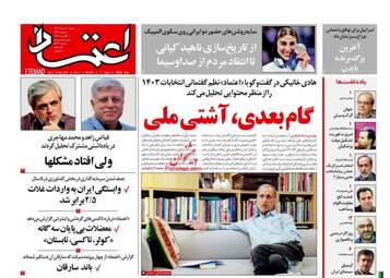 Etemaad_s