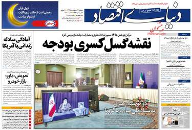 روزنامه‌های اقتصادی دوشنبه 22 اردیبهشت 99