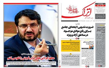 روزنامه های چهارشنبه 18 بهمن ماه
