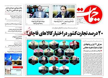 روزنامه های چهارشنبه ۱۸ مرداد ۹۶