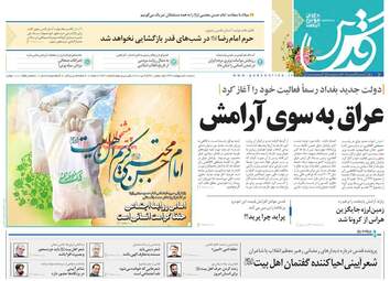 روزنامه‌های شنبه 20 اردیبهشت 99
