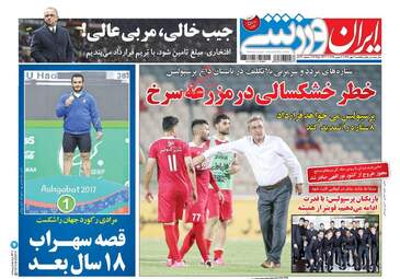 روزنامه های یکشنبه ۲ مهر ۹۶