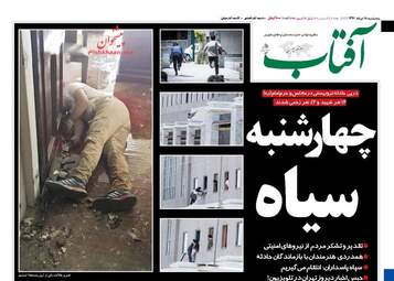 روزنامه های پنج شنبه ۱۸ خرداد ۹۶ 