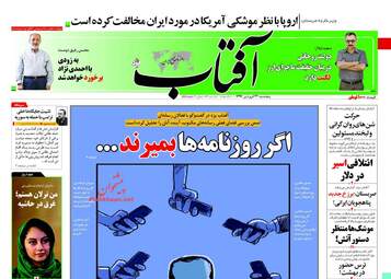 روزنامه های پنجشنبه ۲۳ فروردین ۹۷