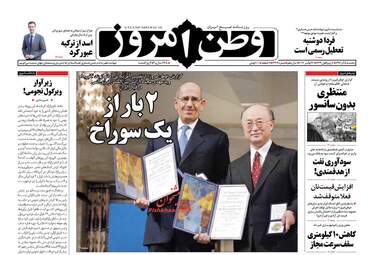 روزنامه های یکشنبه ۵ آذر ۹۶
