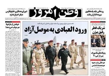 روزنامه های دوشنبه ۱۹ تیر ۹۶
