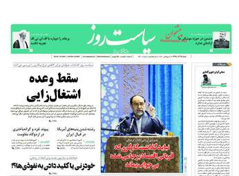 روزنامه های شنبه 24 آذر 97
