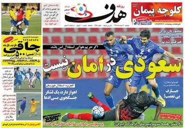روزنامه های دوشنبه ۹ اسفند ۹۵ 