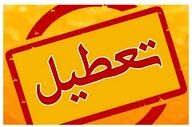  اطلاعیه تعطیلی مدارس البرز / برخی مقاطع غیرحضوری شد + جزئیات 
