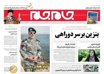 روزنامه های پنجشنبه 29 فروردین 98