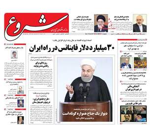 روزنامه های یکشنبه ۱۶ مهر ۹۶